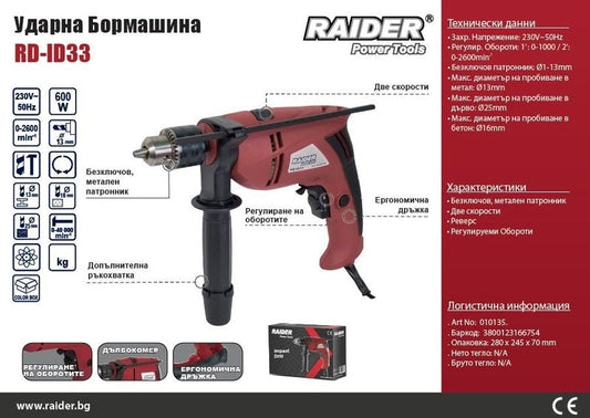 Masina de gaurit cu percutie RD-ID33, 600W, 13mm, Raider 010135